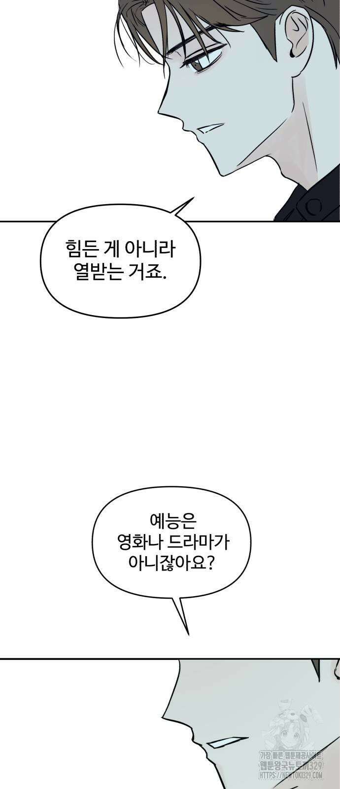쇼윈도 탈출 2화 12