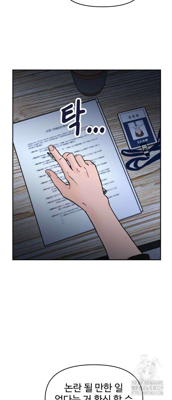 쇼윈도 탈출 2화 17