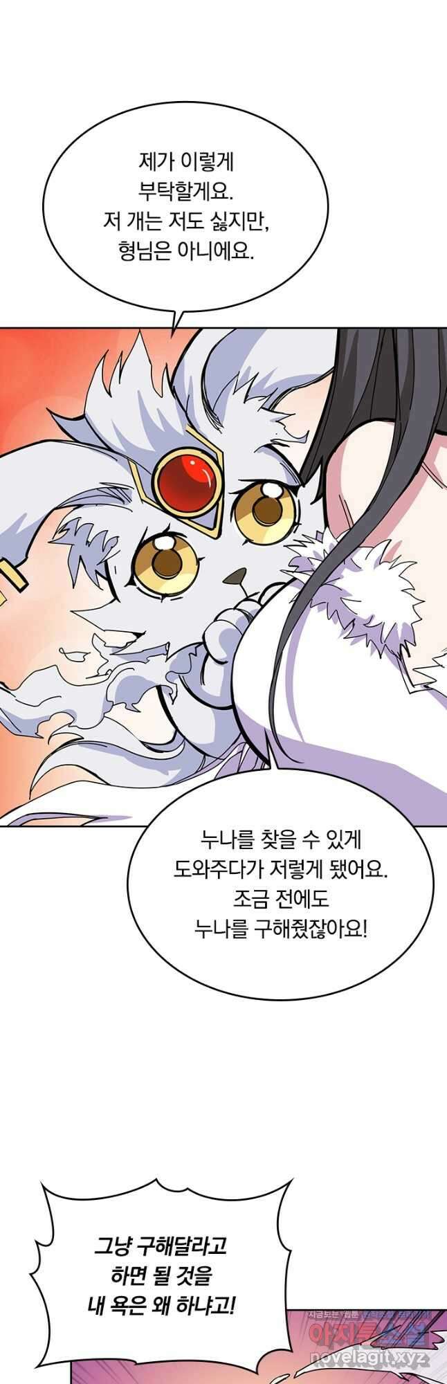 신은 나를 버렸다 191화 4