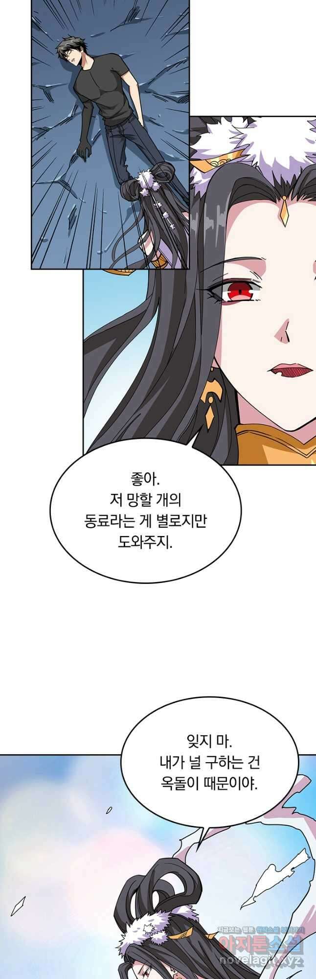 신은 나를 버렸다 191화 7
