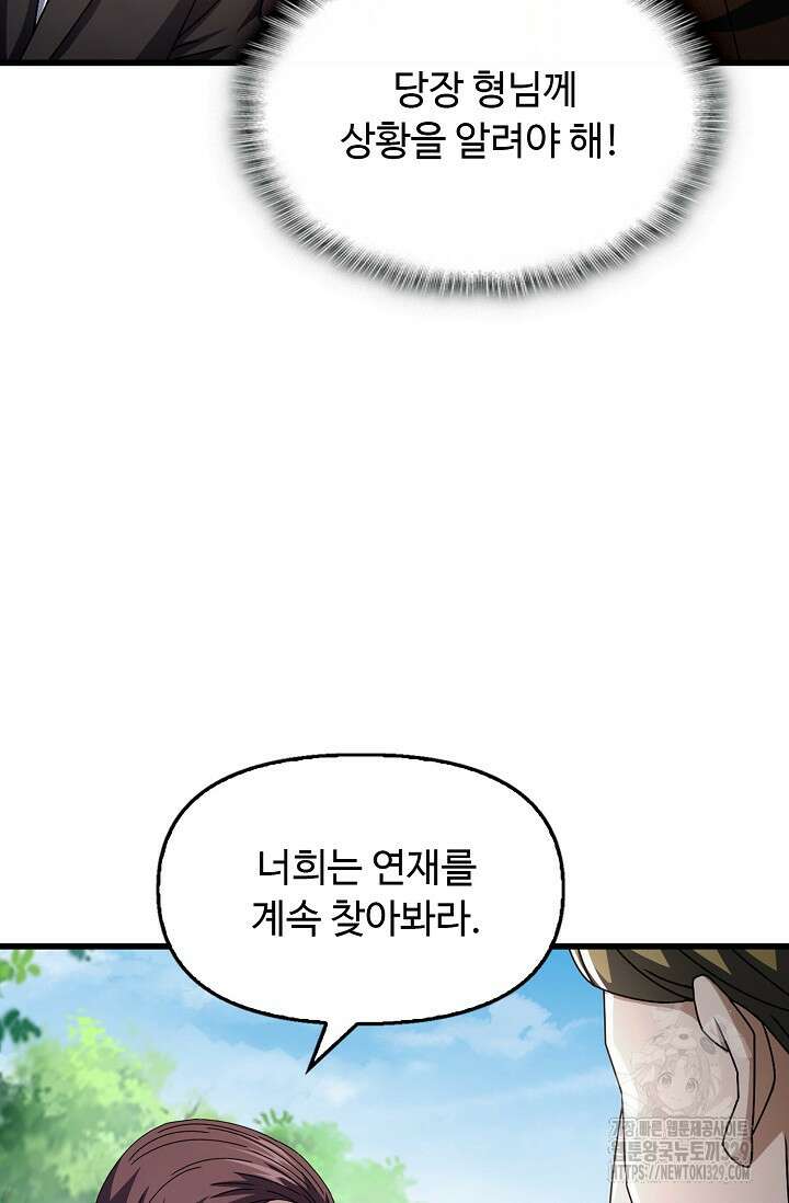 탑클래스 마스터의 귀환 40화 3
