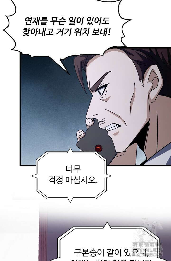 탑클래스 마스터의 귀환 40화 9