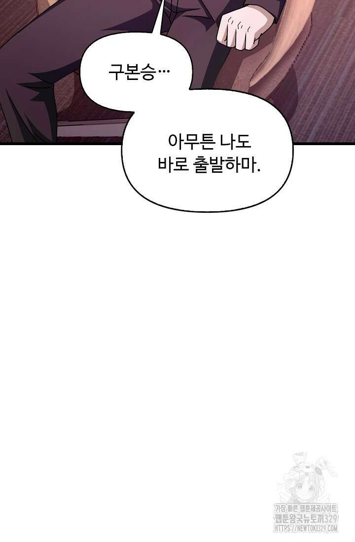 탑클래스 마스터의 귀환 40화 11