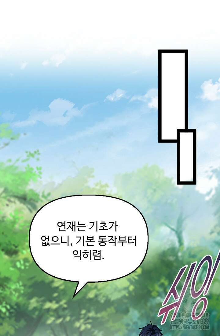 탑클래스 마스터의 귀환 40화 12