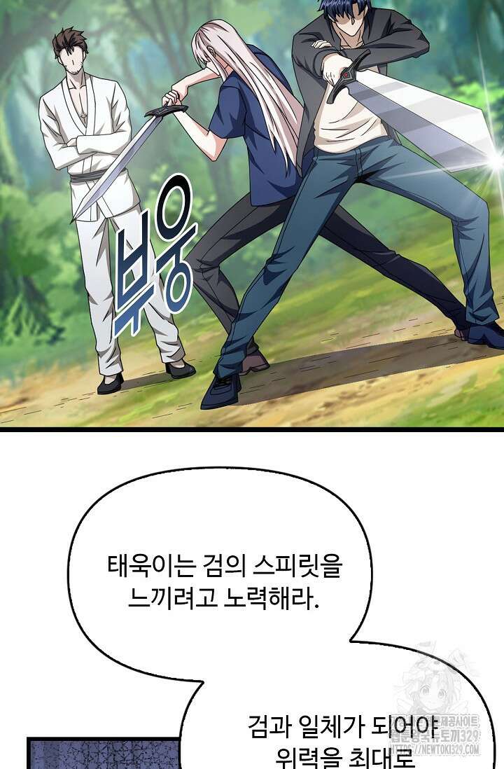탑클래스 마스터의 귀환 40화 13