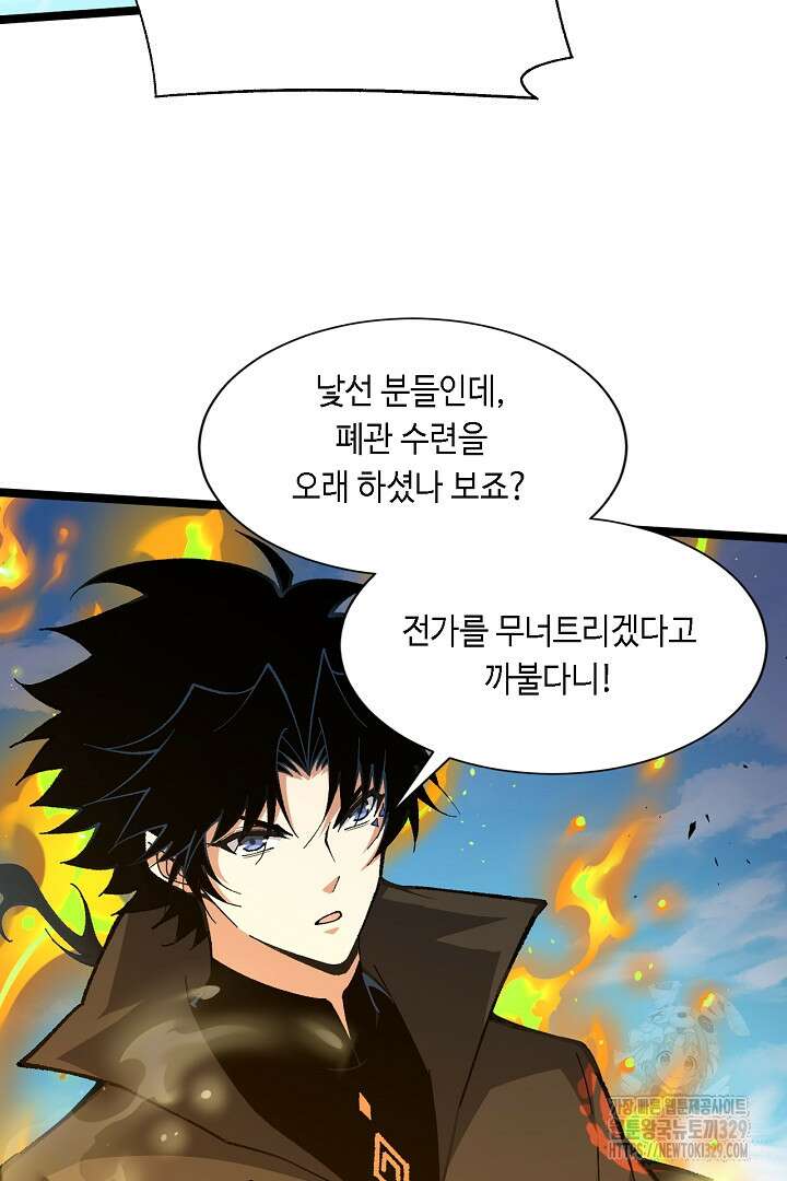 전생무쌍기 80화(시즌1 완결) 5