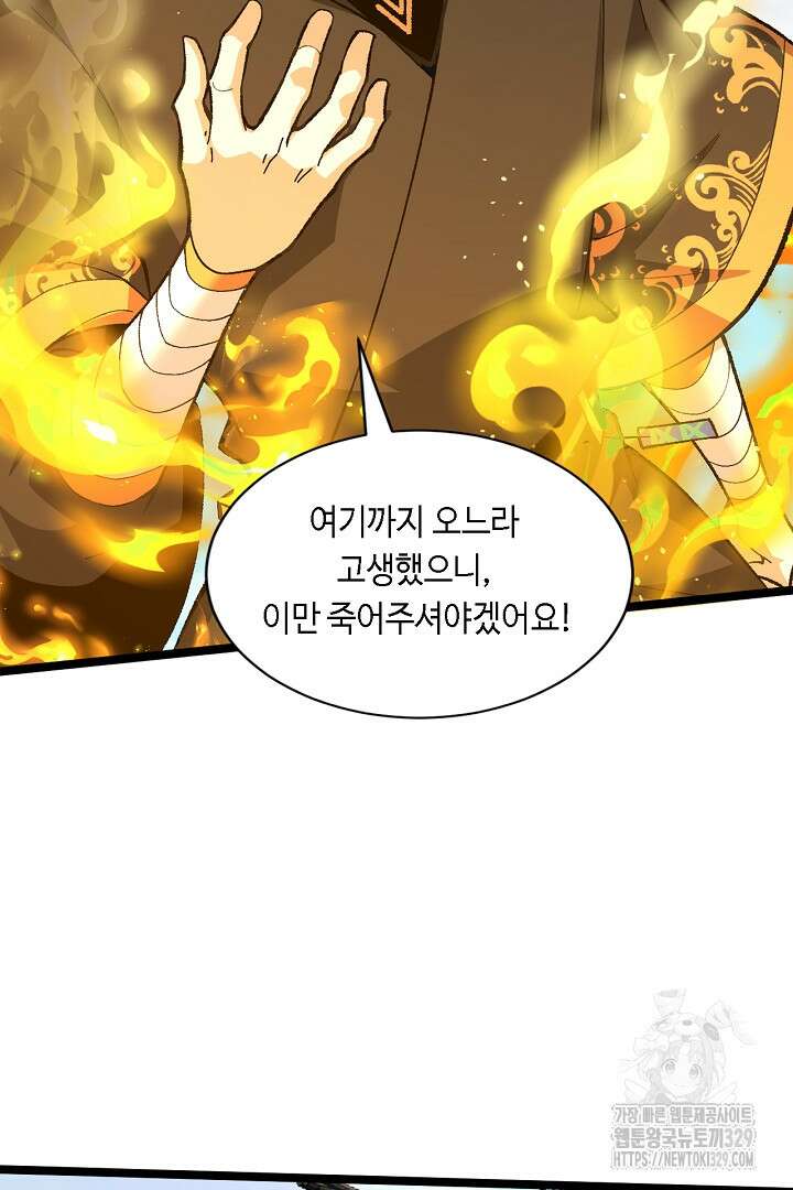 전생무쌍기 80화(시즌1 완결) 6