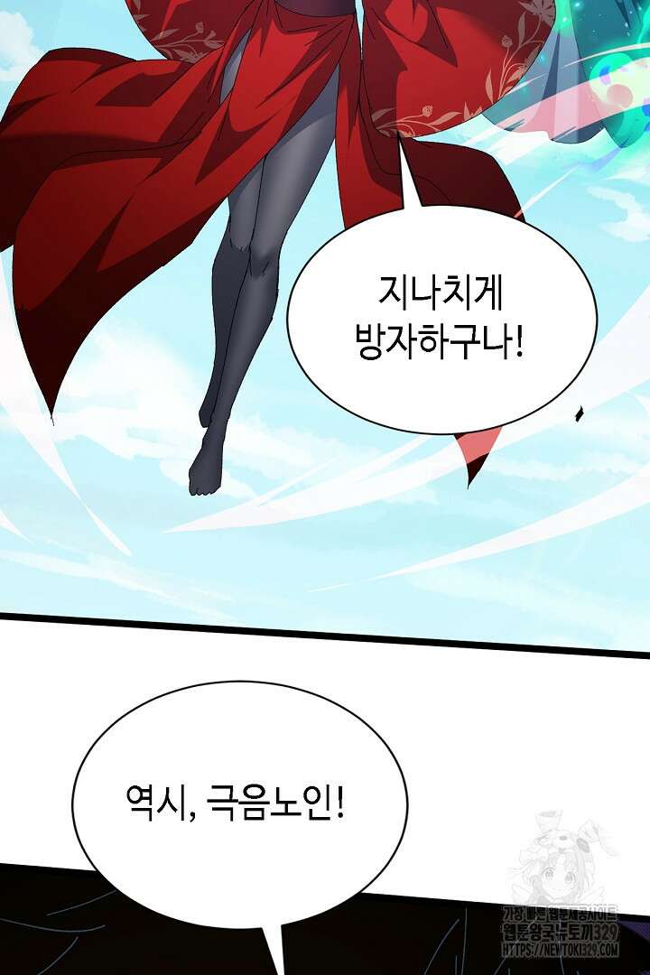 전생무쌍기 80화(시즌1 완결) 8