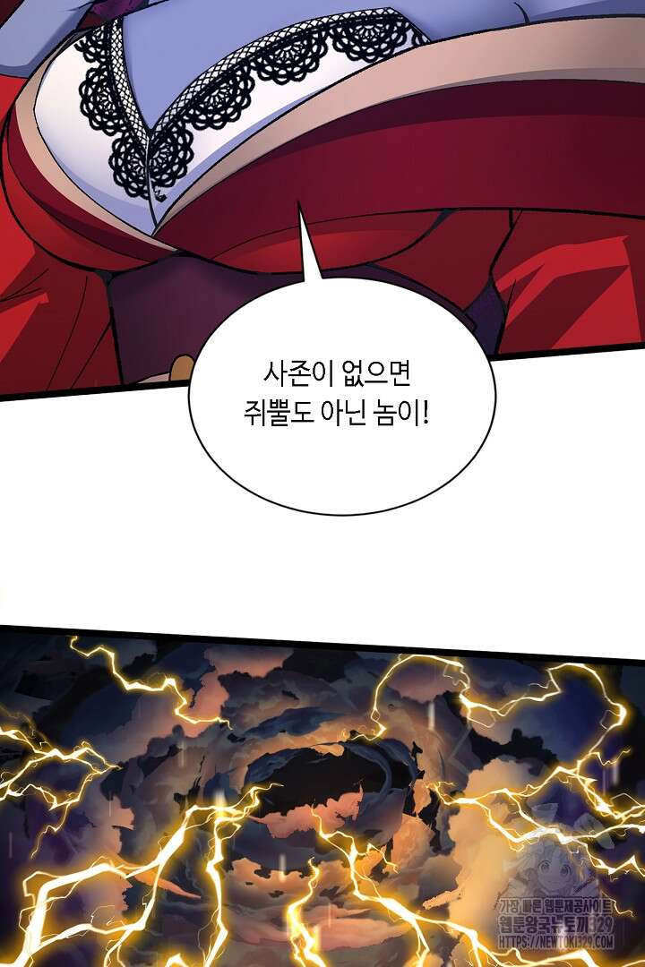 전생무쌍기 80화(시즌1 완결) 11