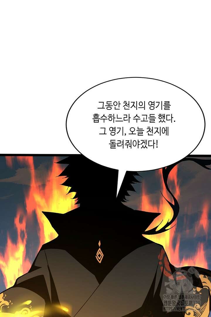 전생무쌍기 80화(시즌1 완결) 17