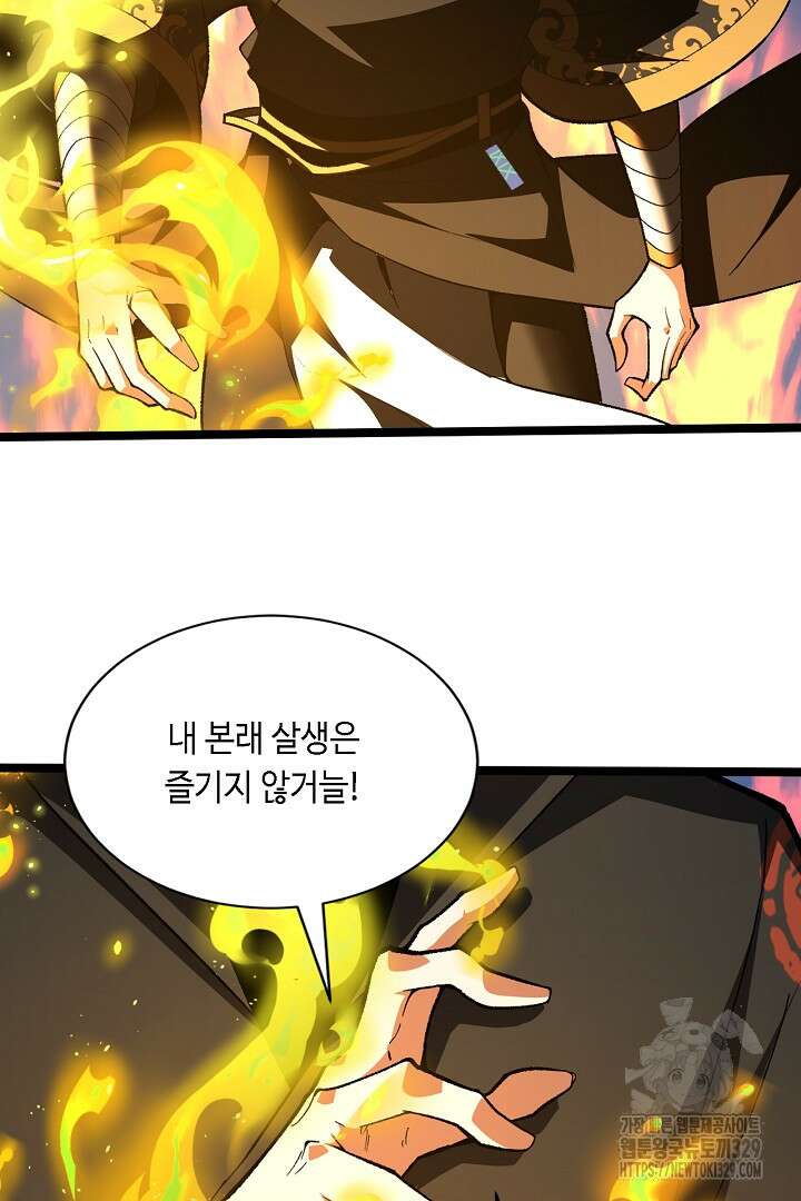 전생무쌍기 80화(시즌1 완결) 18