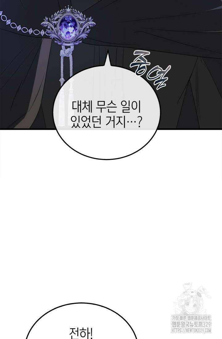 남주가 여주를 바꾸려고 합니다 35화 4