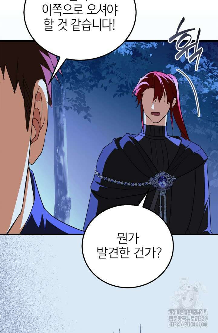 남주가 여주를 바꾸려고 합니다 35화 5