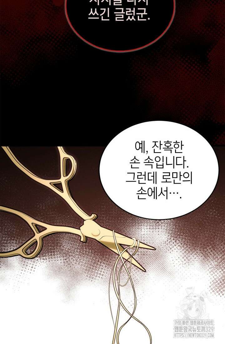 남주가 여주를 바꾸려고 합니다 35화 11