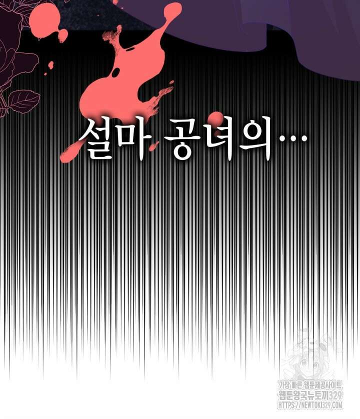 남주가 여주를 바꾸려고 합니다 35화 15