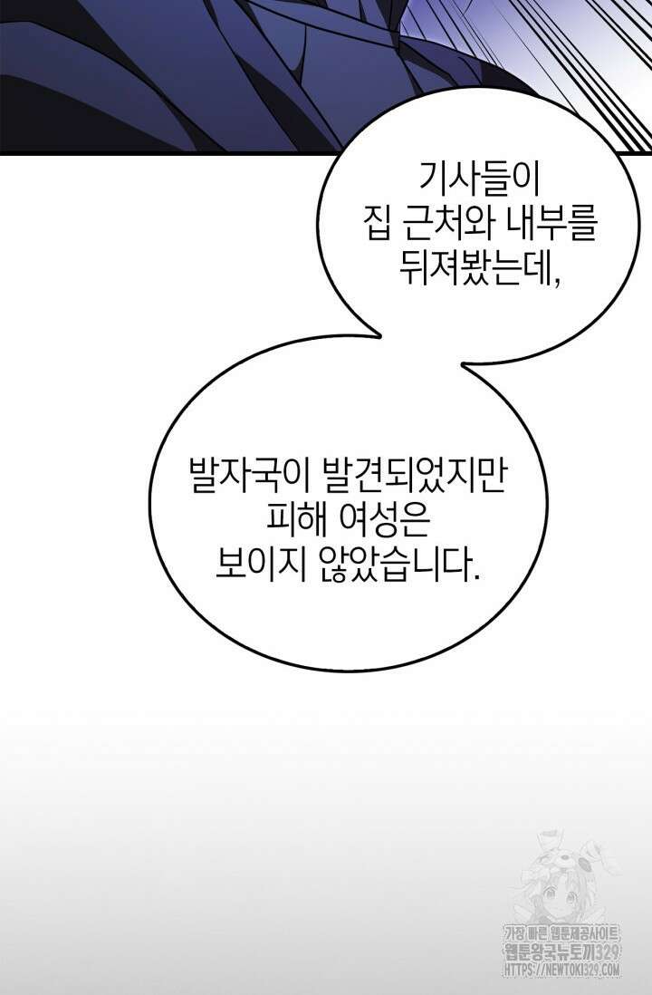 남주가 여주를 바꾸려고 합니다 35화 17