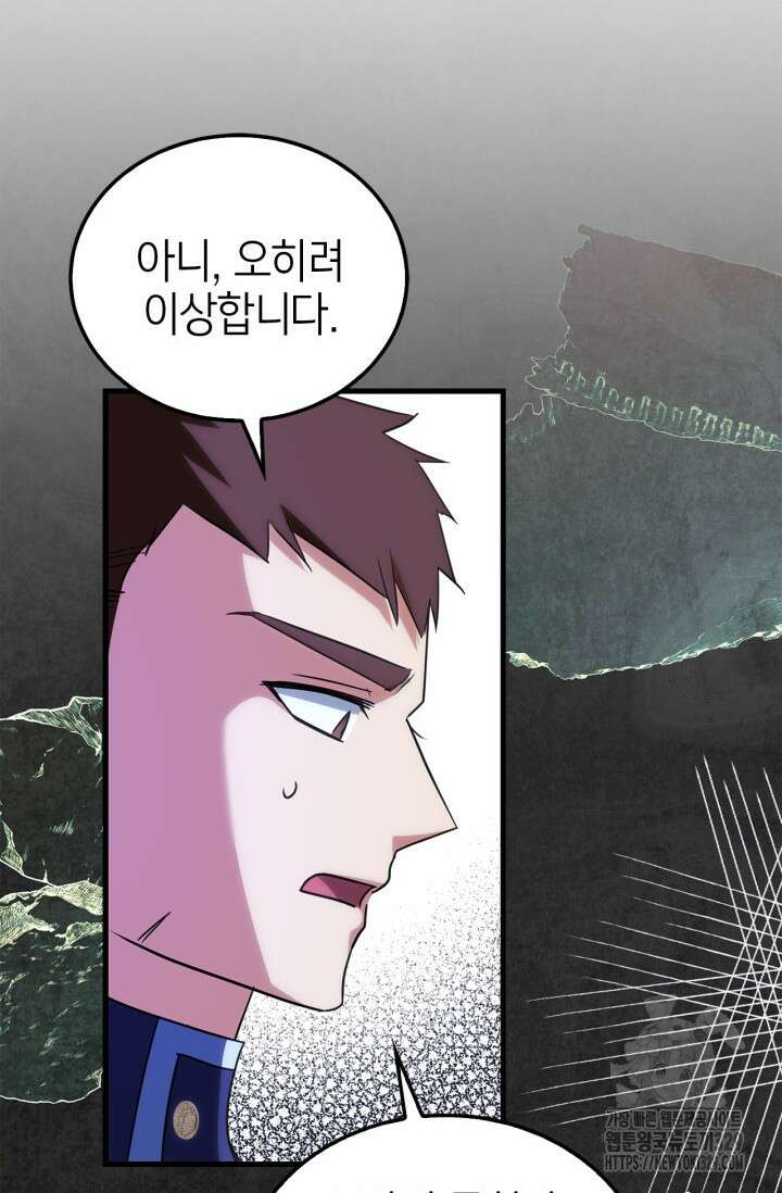 남주가 여주를 바꾸려고 합니다 35화 18