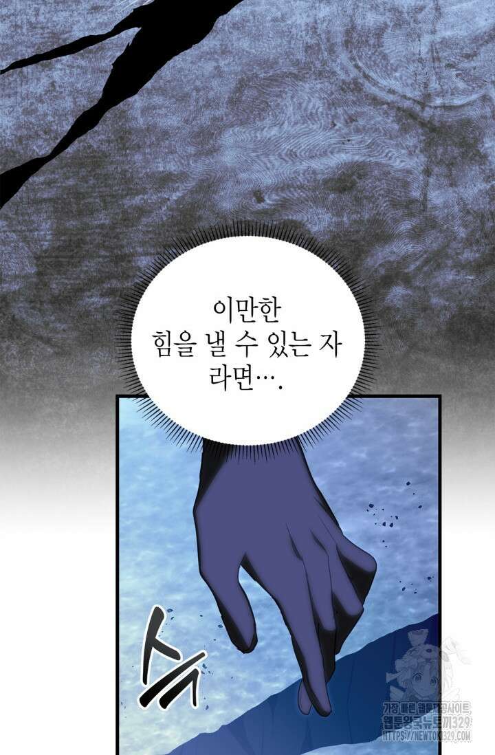 남주가 여주를 바꾸려고 합니다 35화 21