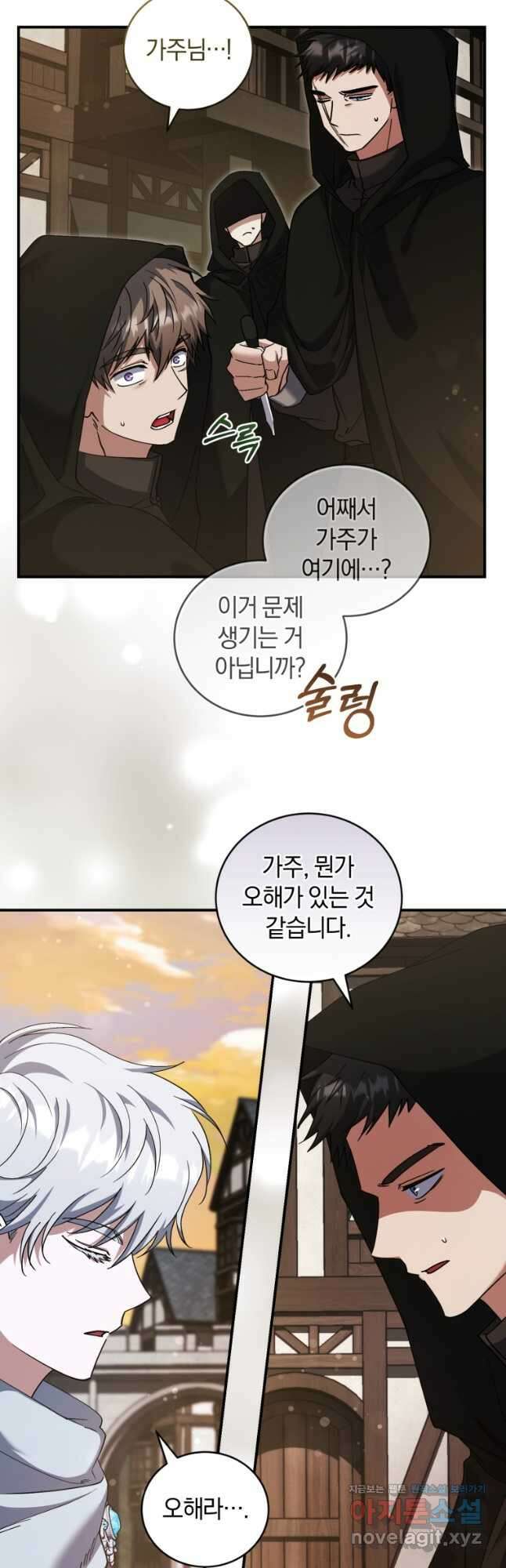 빼앗긴 가문의 주인이 되려 합니다 64화 2