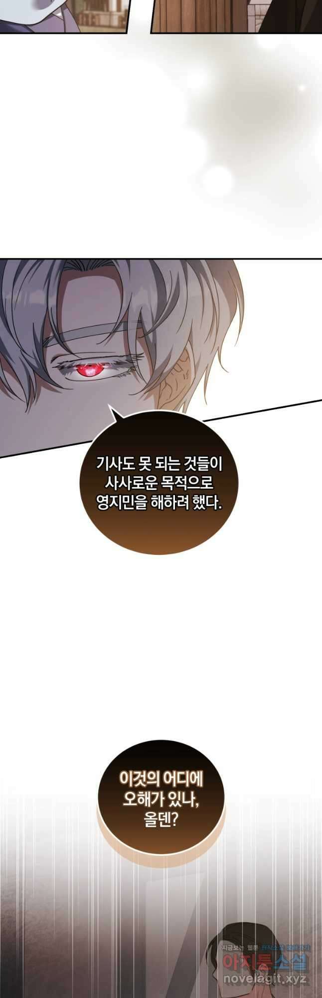 빼앗긴 가문의 주인이 되려 합니다 64화 3