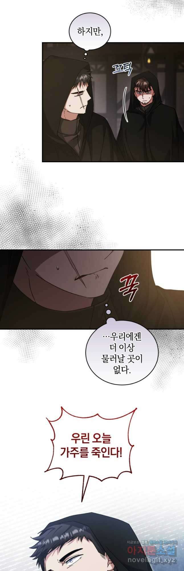 빼앗긴 가문의 주인이 되려 합니다 64화 5