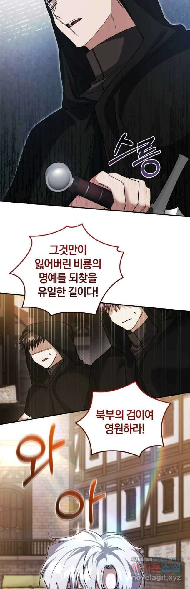 빼앗긴 가문의 주인이 되려 합니다 64화 6