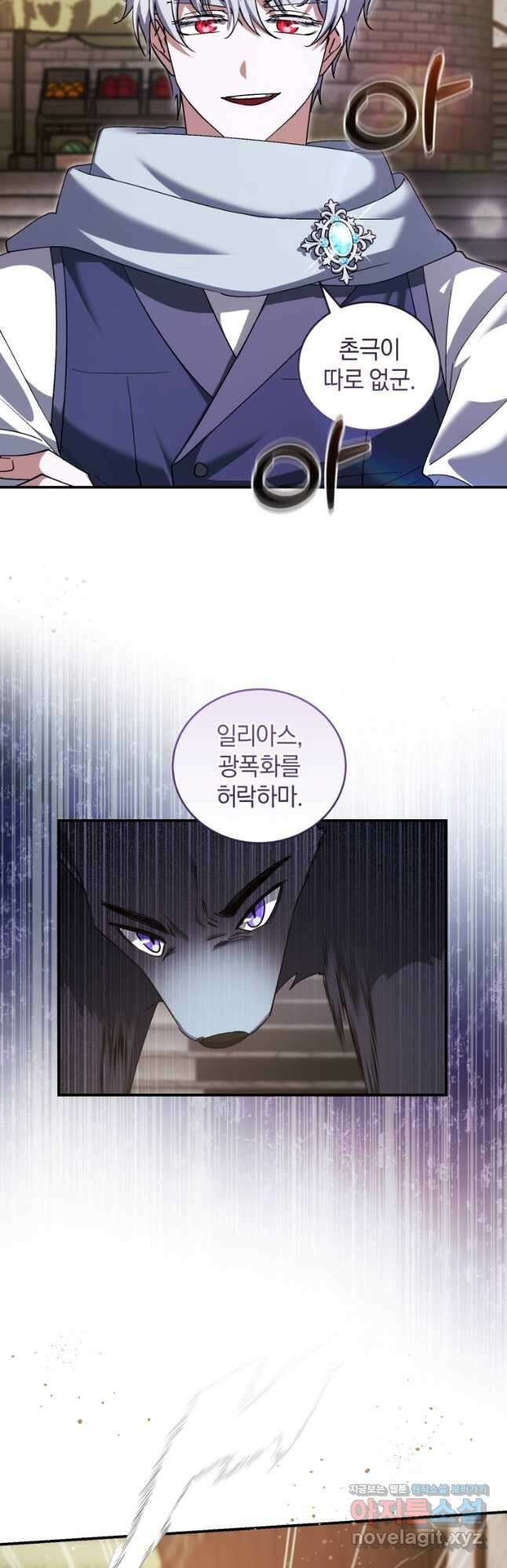빼앗긴 가문의 주인이 되려 합니다 64화 7
