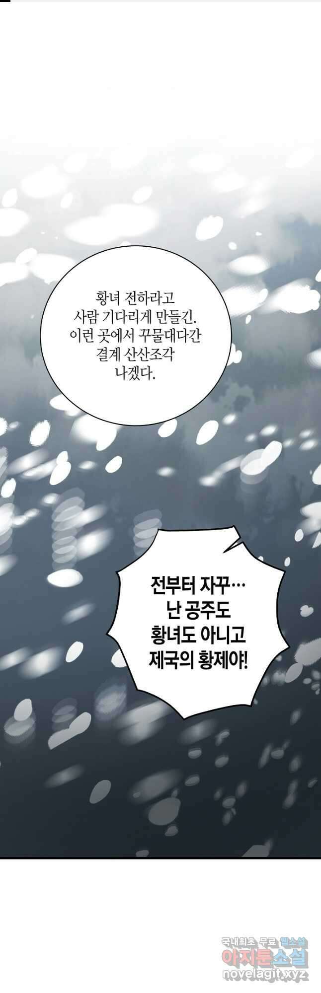 황녀님은 편히 죽고 싶어! - 62화 1
