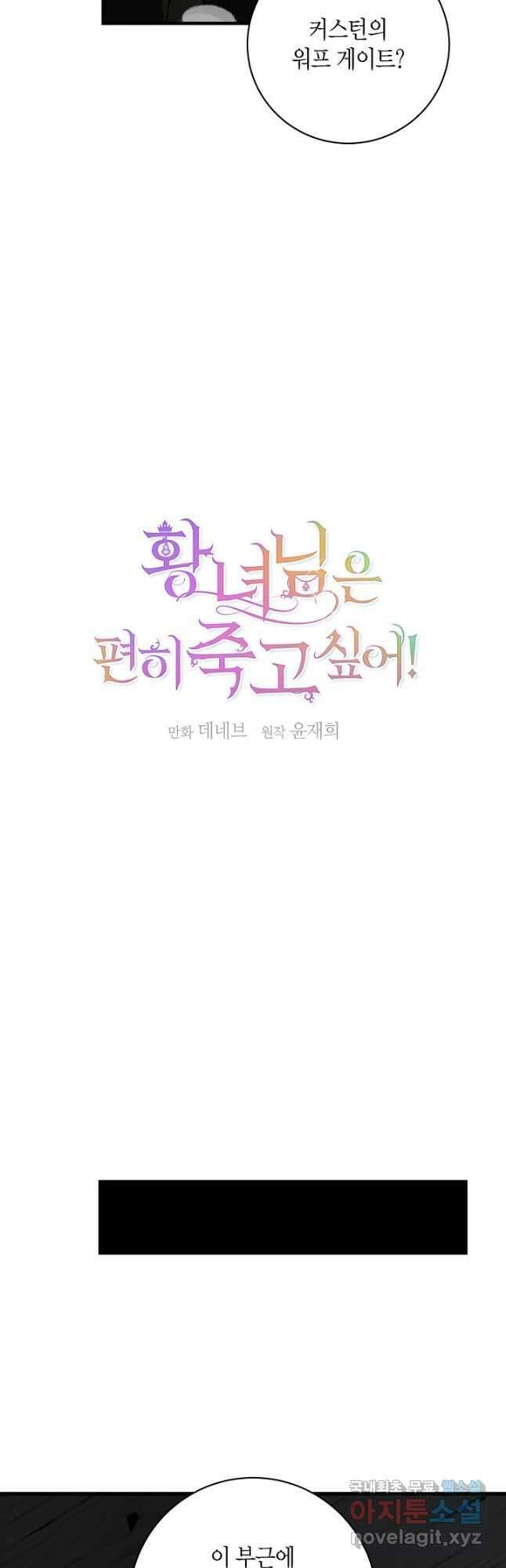 황녀님은 편히 죽고 싶어! - 62화 4