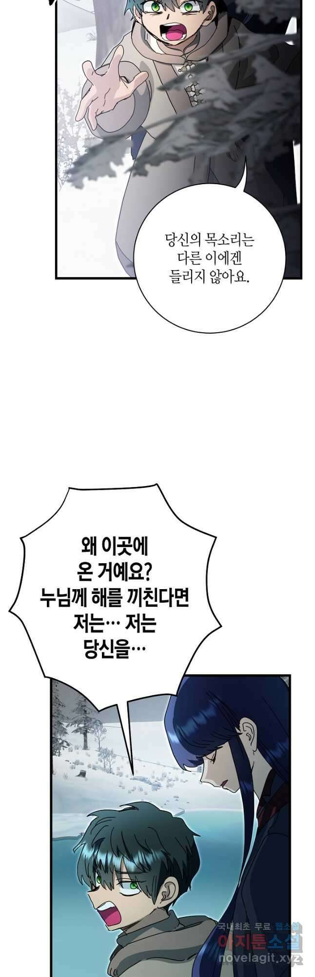 황녀님은 편히 죽고 싶어! - 62화 9
