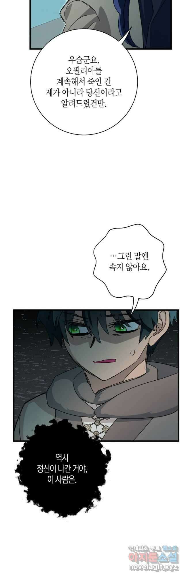 황녀님은 편히 죽고 싶어! - 62화 10
