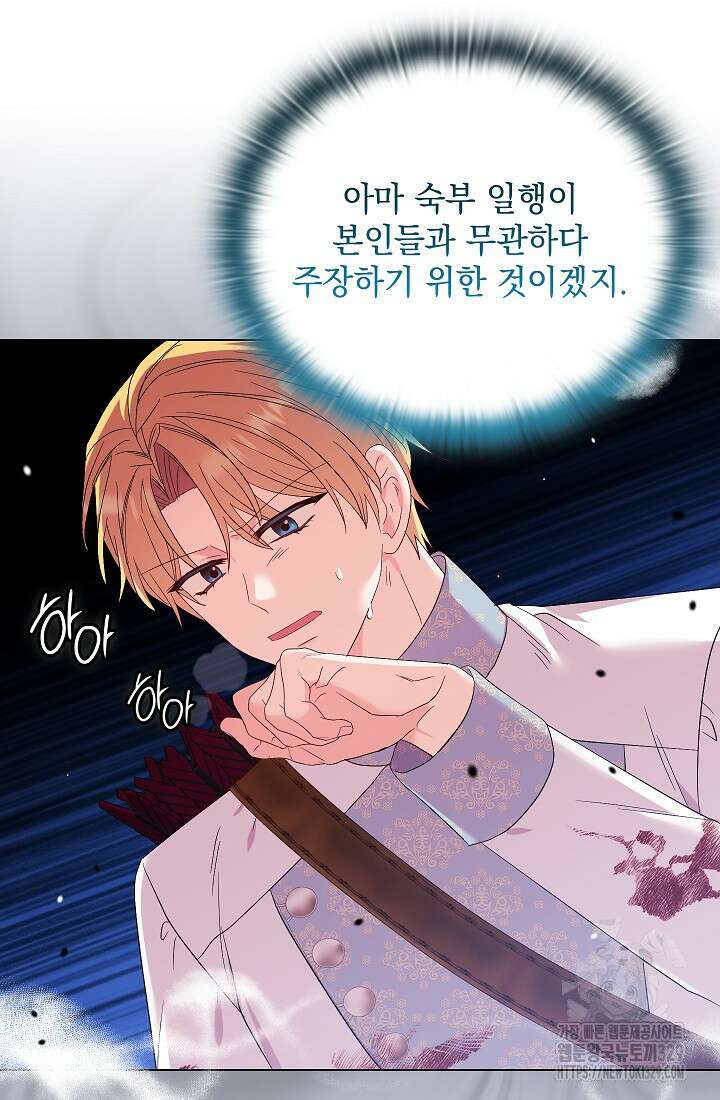 안젤리카 : 우리 아내가 달라졌어요 47화 8