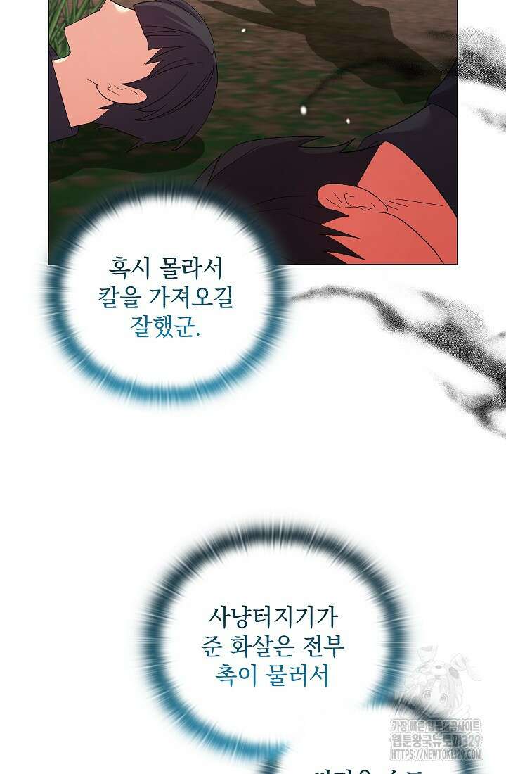 안젤리카 : 우리 아내가 달라졌어요 47화 10