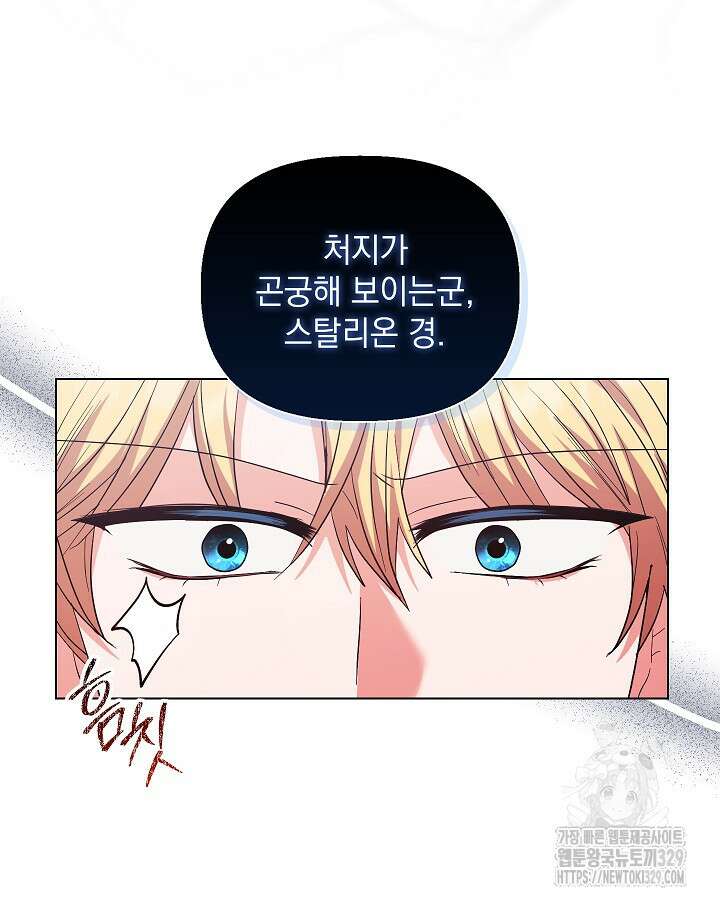 안젤리카 : 우리 아내가 달라졌어요 47화 14