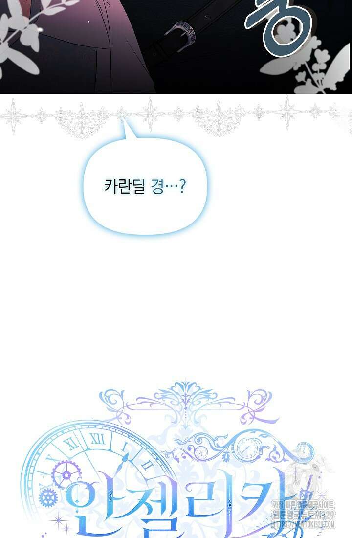 안젤리카 : 우리 아내가 달라졌어요 47화 16