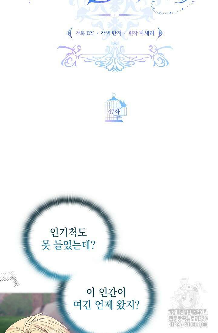 안젤리카 : 우리 아내가 달라졌어요 47화 17