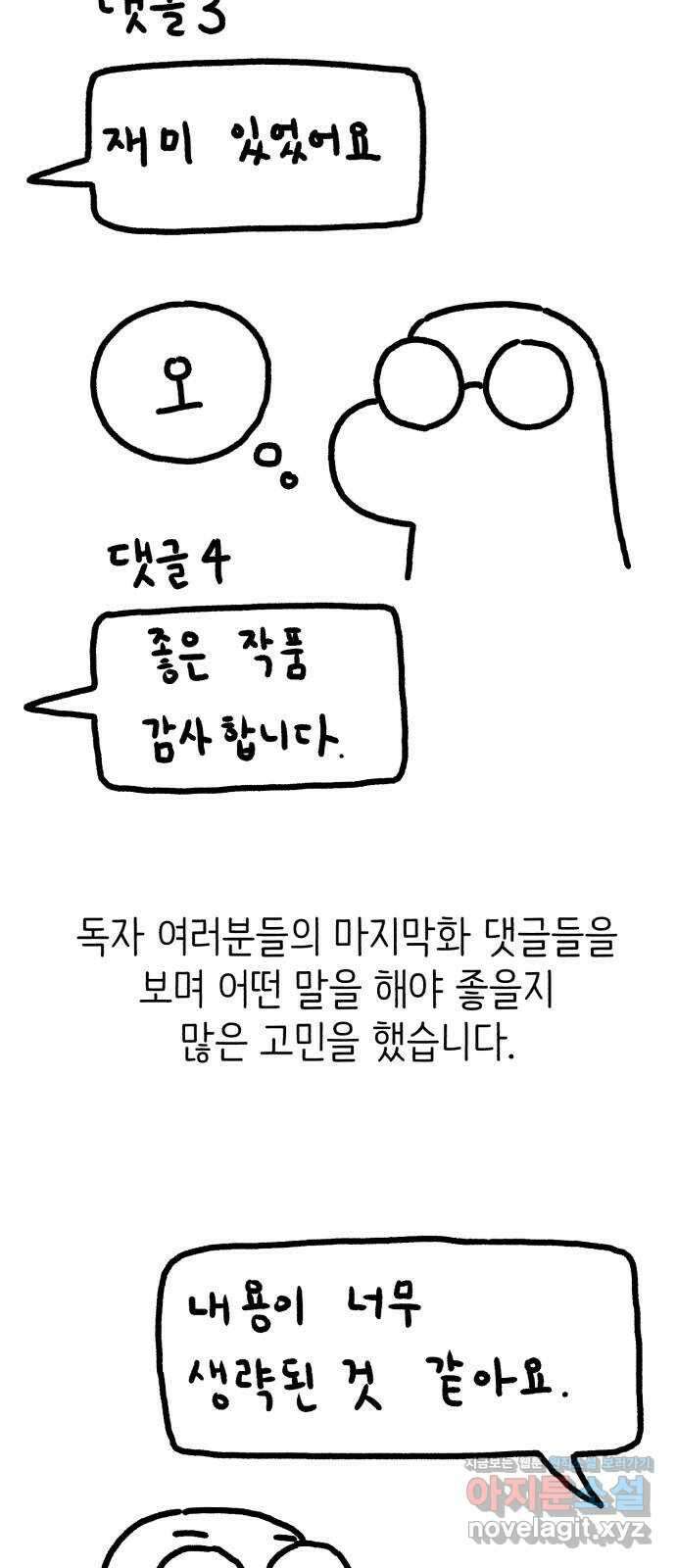 나쁜 마법사의 꿈 후기 3