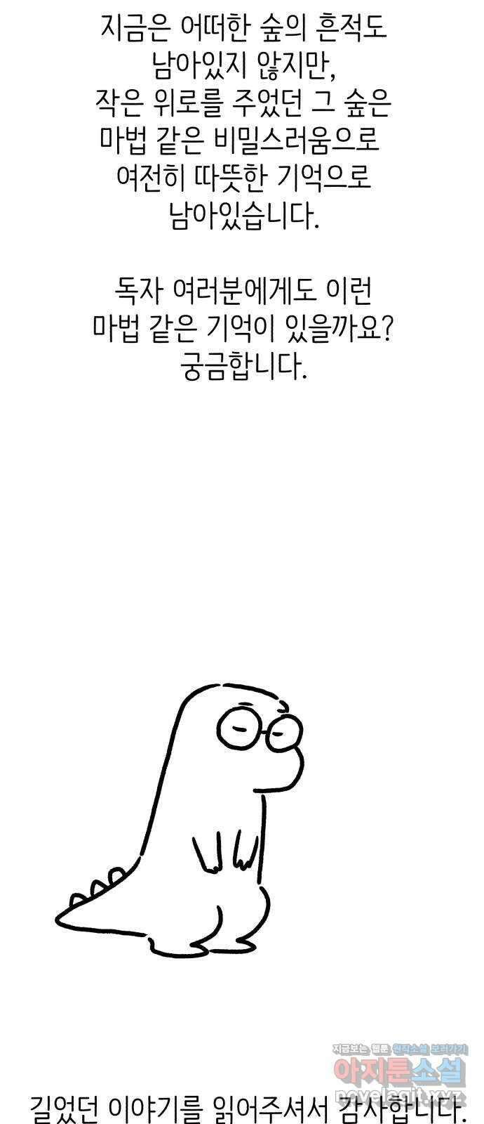 나쁜 마법사의 꿈 후기 32