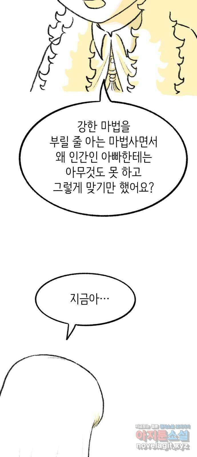 나쁜 마법사의 꿈 후기 53
