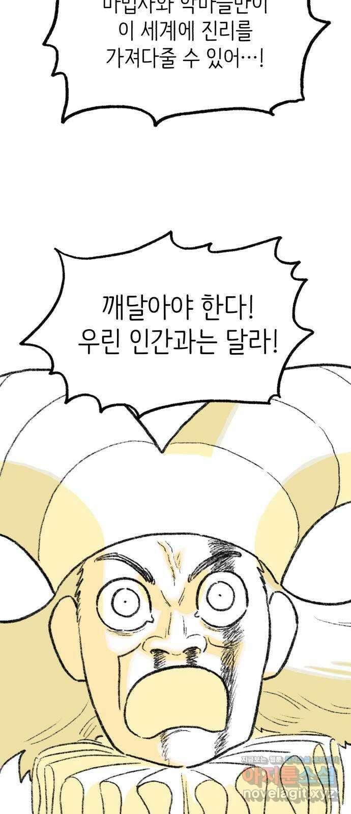 나쁜 마법사의 꿈 후기 64