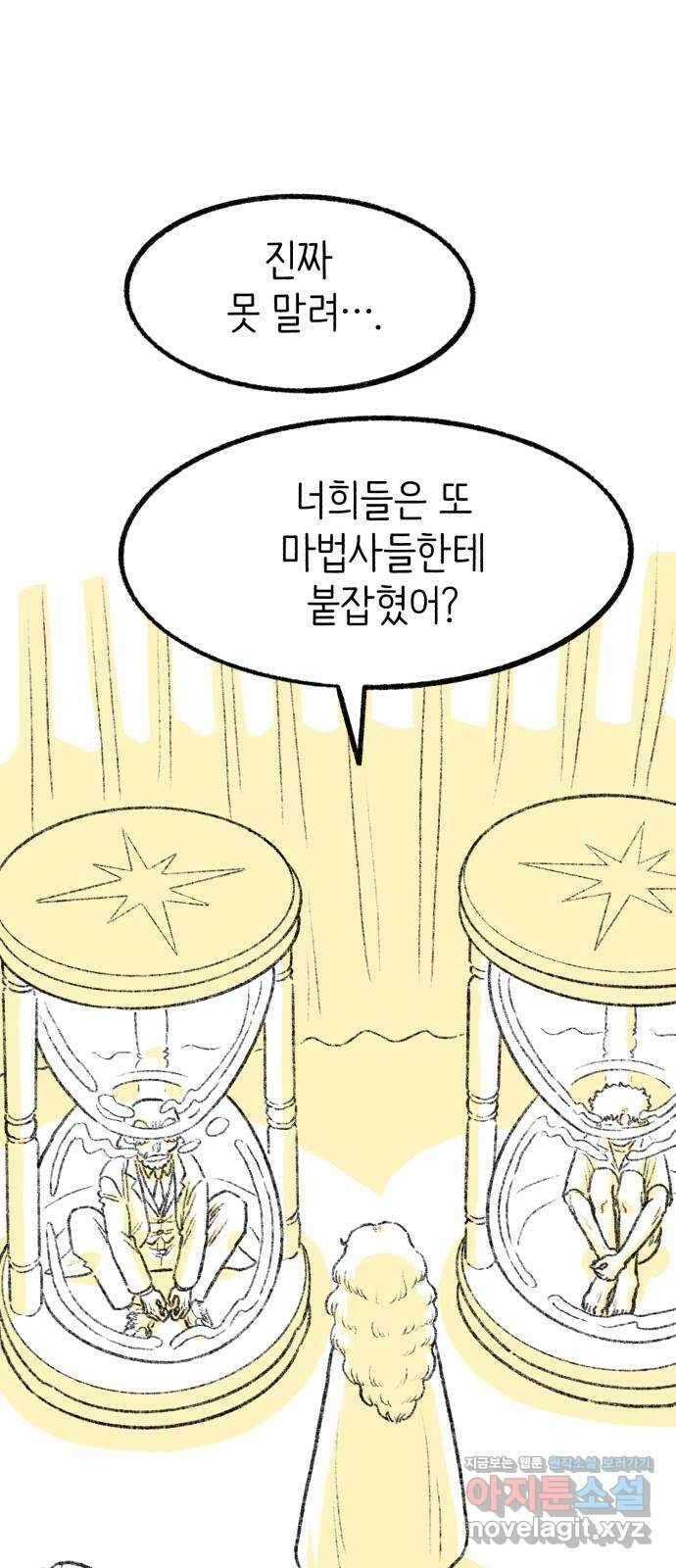 나쁜 마법사의 꿈 후기 68