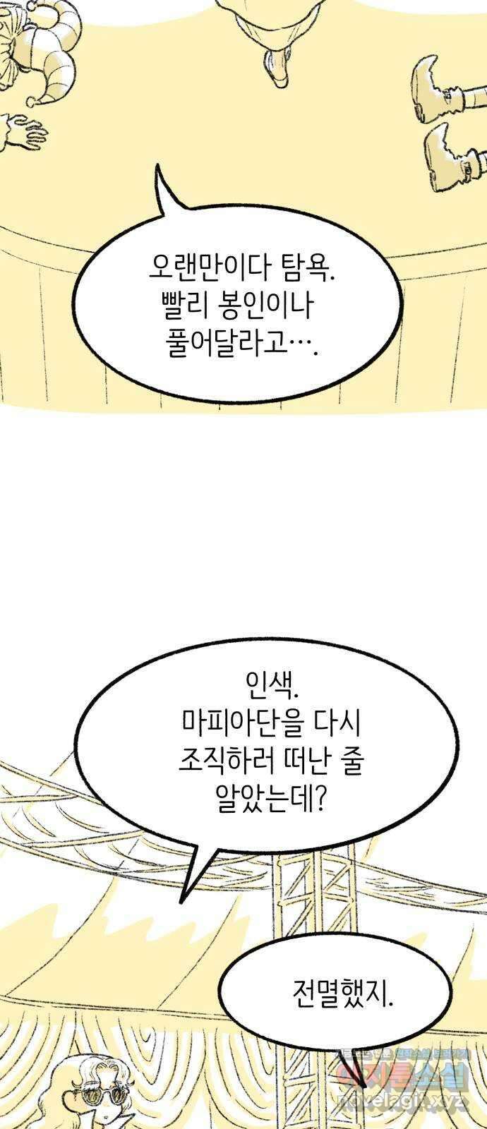 나쁜 마법사의 꿈 후기 69