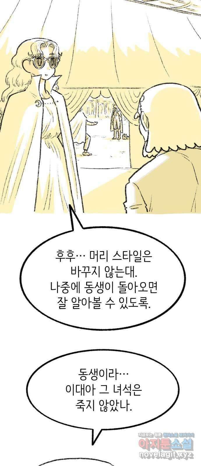 나쁜 마법사의 꿈 후기 73