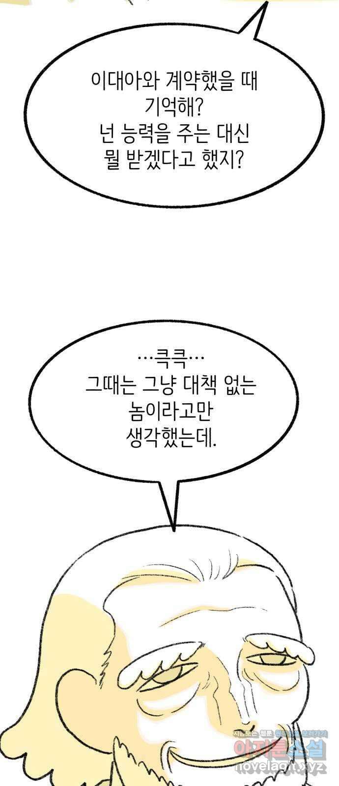 나쁜 마법사의 꿈 후기 77