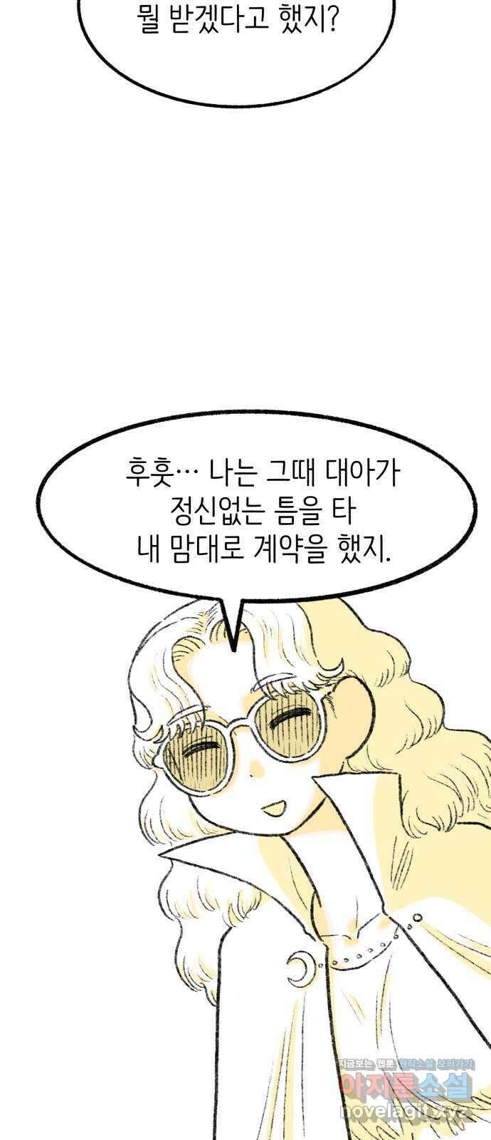 나쁜 마법사의 꿈 후기 85