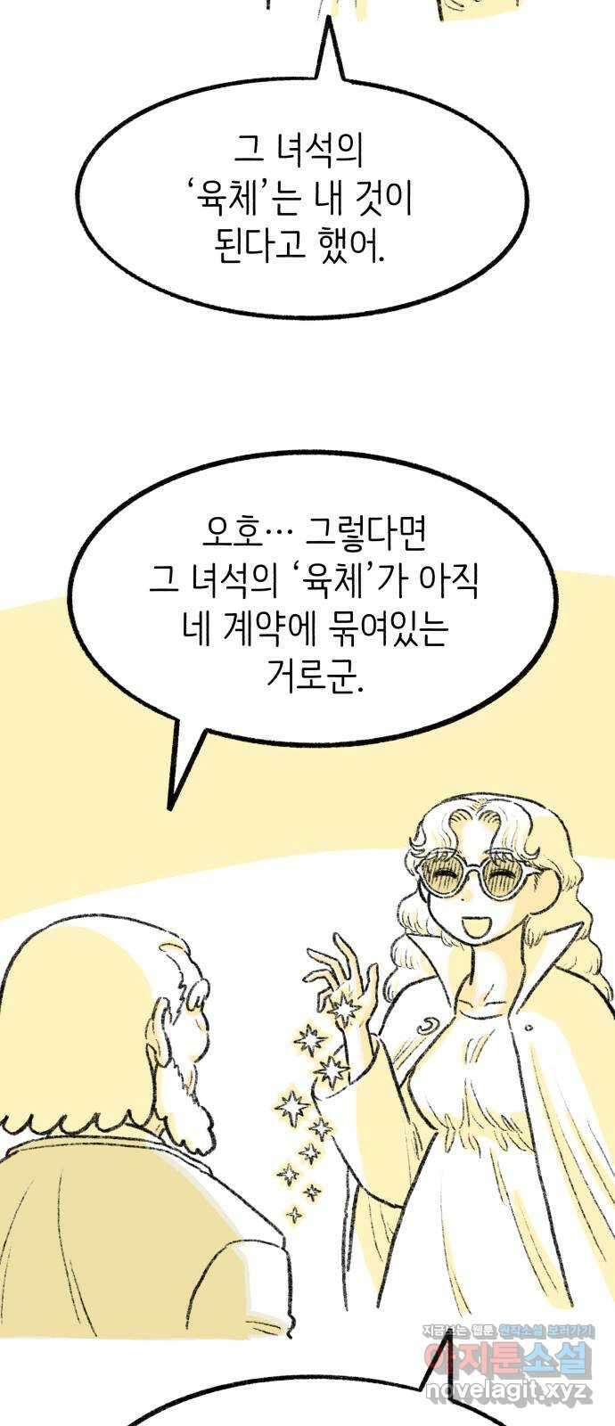 나쁜 마법사의 꿈 후기 86
