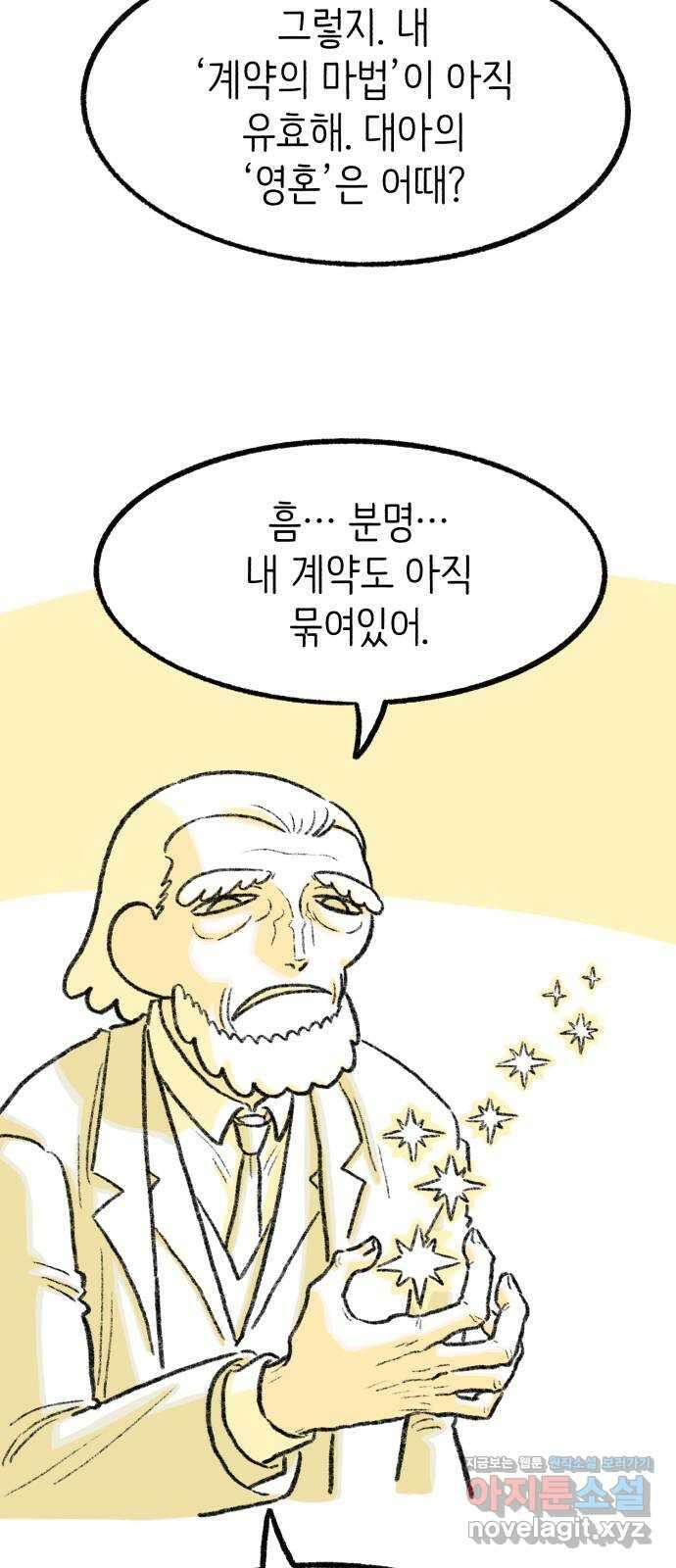 나쁜 마법사의 꿈 후기 87