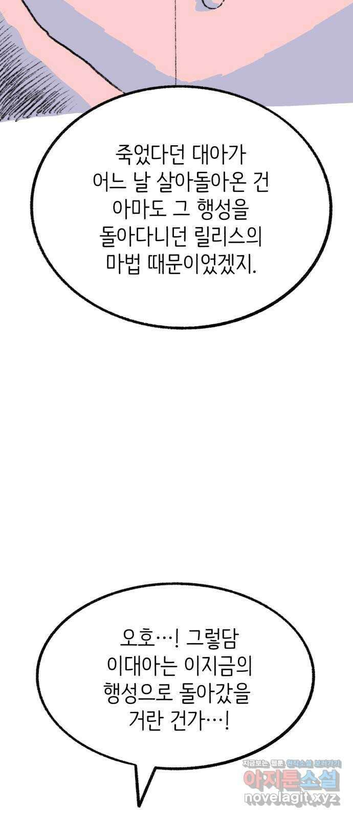 나쁜 마법사의 꿈 후기 98
