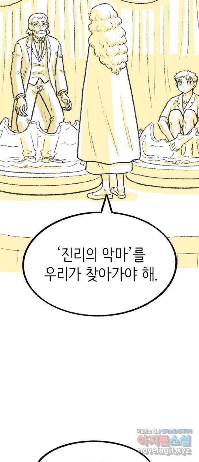 나쁜 마법사의 꿈 후기 101
