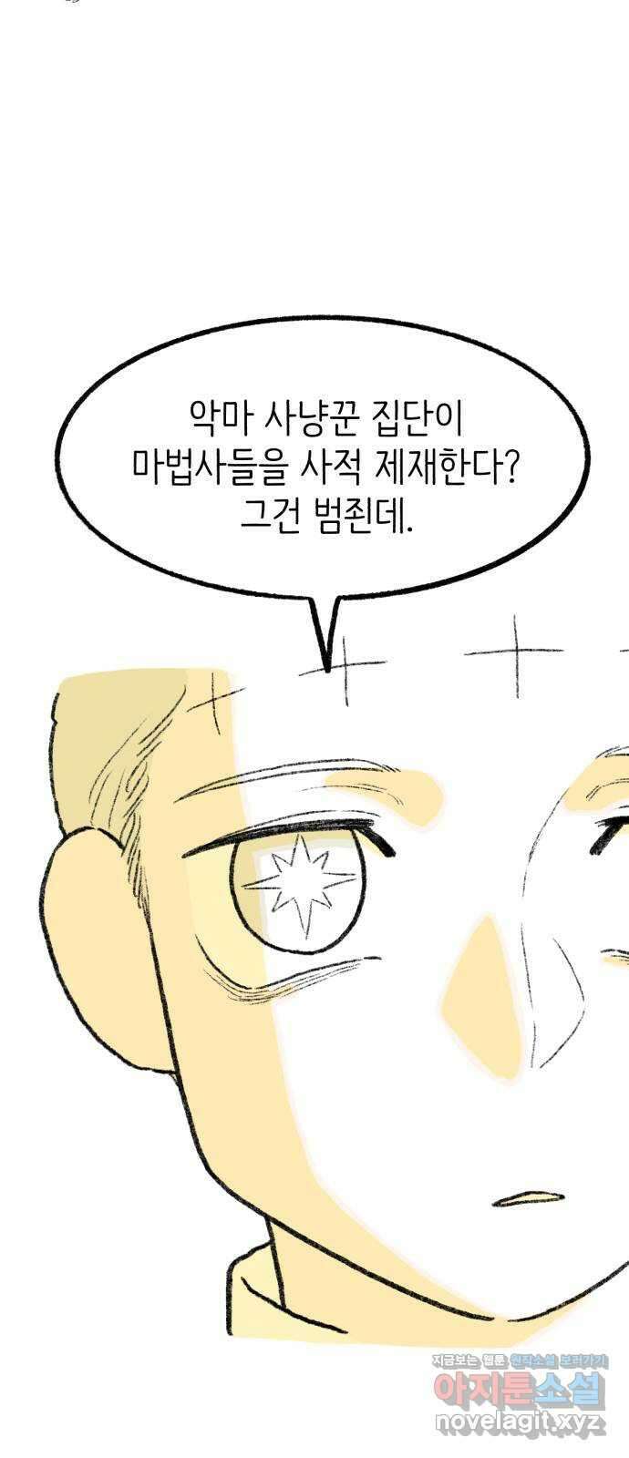 나쁜 마법사의 꿈 후기 108